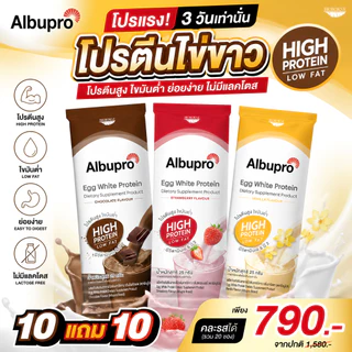 {โปรแรง} 10 ซอง แถม 10 ซอง แพ็คเกจเก่า Albupro โปรตีนจากไข่ขาว (กด 2 ครั้ง จะได้ของแถม) สินค้าหมดอายุปี 2027 เป็นต้นไป