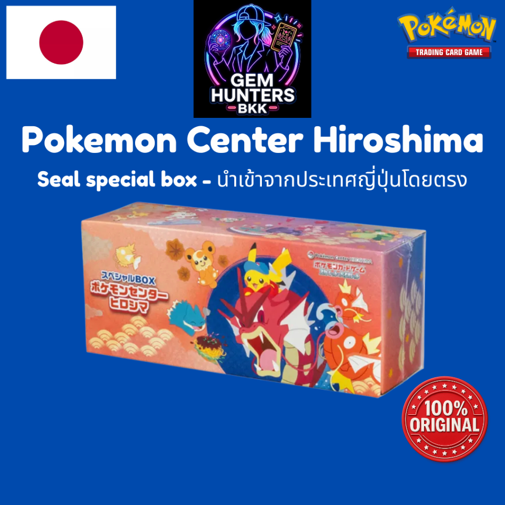 การ์ดโปเกมอน Pokemon Center Special Box Hiroshima ญี่ปุ่น ของแท้ พร้อมส่ง Japan Exclusive