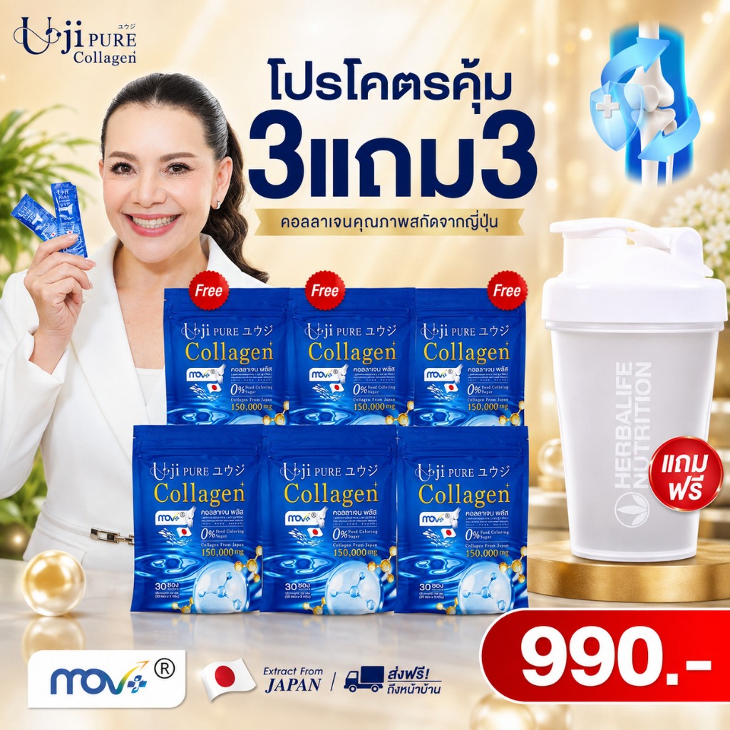 ของแท้ 3 แถม 3 ฟรีแก้วเชค Uji pure Collagen ยูจิเพียว คอลลาเจนพลัส คอลลาเจน คอลลาเจน ลุงรงค์ กระดูก เข่า ข้อต่อ