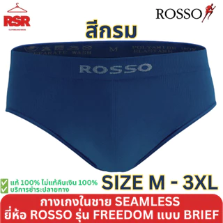 [[ ถูกที่สุด!!! ]] ROSSO กางเกงใน ชาย รุ่น SEAMLESS แบบ FREEDOM ขาเว้า BREIF ไซส์ M - 3XL ครบสี สีดำ สีเทา สีกรม สีขาว