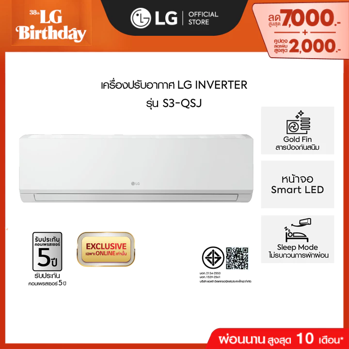 แอร์อินเวอร์เตอร์ 9,000-24,000 BTU LG POWER COOL รุ่น S3-QSJ Series *ส่งฟรีไม่รวมติดตั้ง*