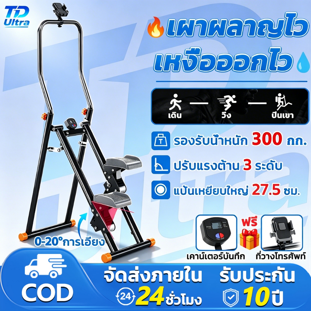 Climbing Stepper เครื่องสเต็ปปีนเขา ออกกำลังกายในบ้าน 12ระดั