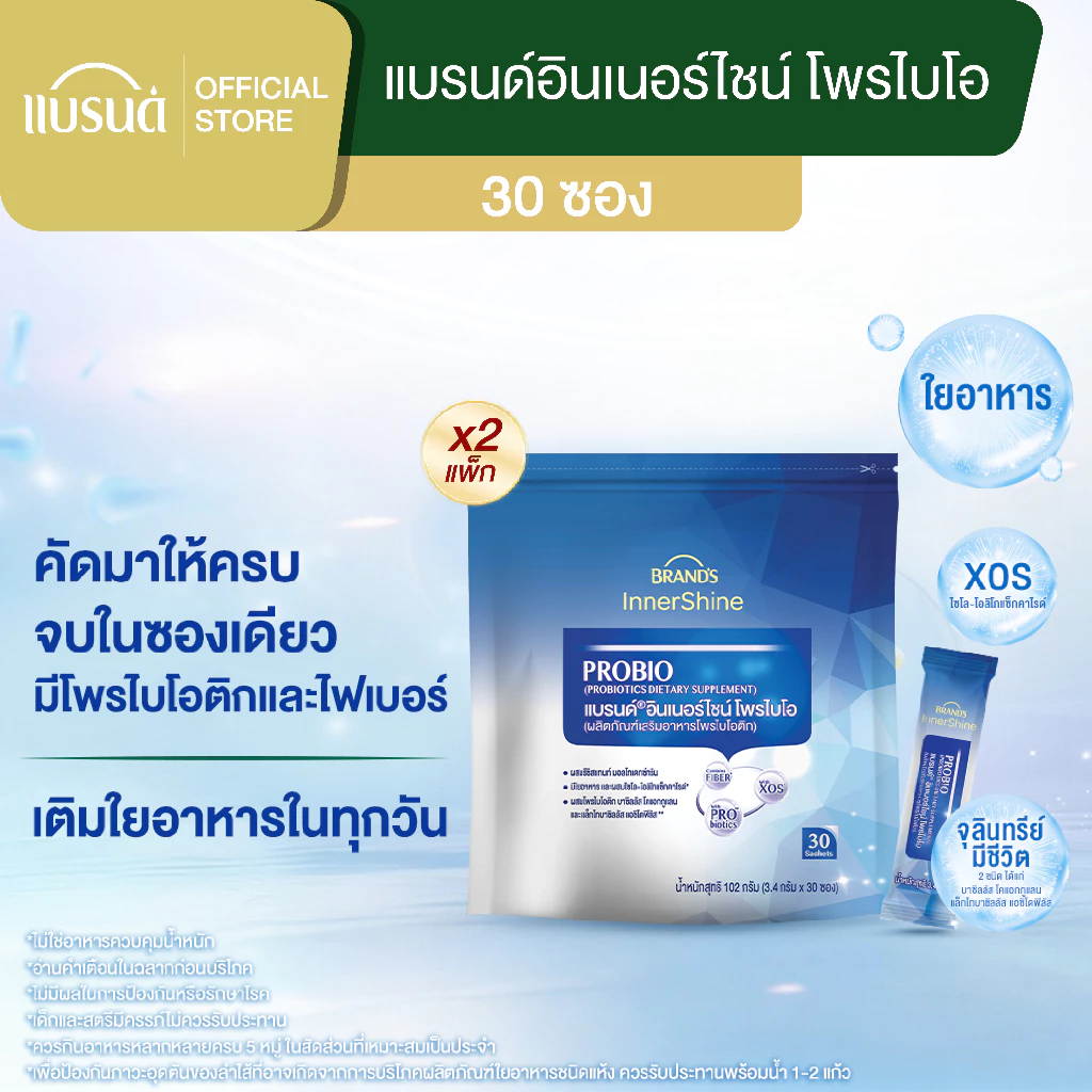 แบรนด์อินเนอร์ไชน์ โพรไบโอ 30 ซอง x 2 แพ็ค โพรไบโอติก