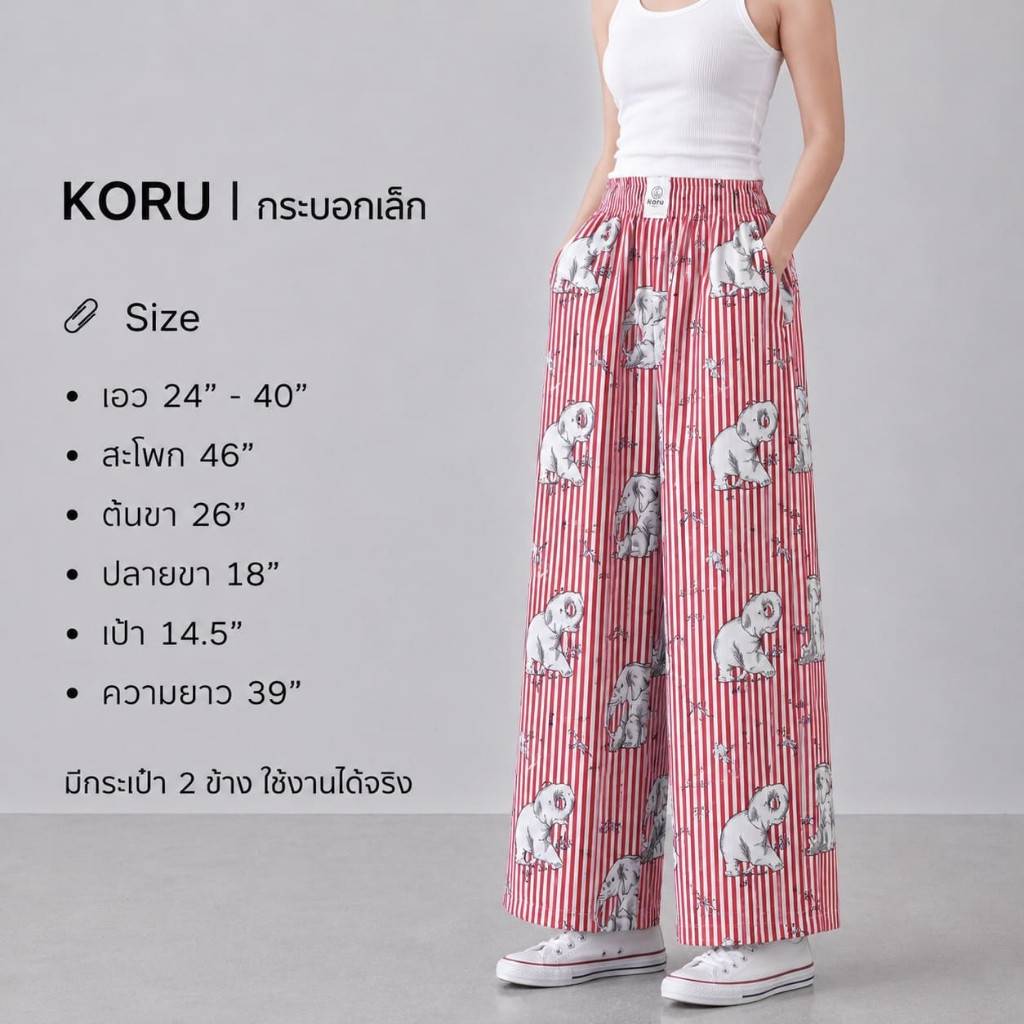 KORU กางเกงขากระบอกเล็ก ลายช้างสีพ่นน้ำ