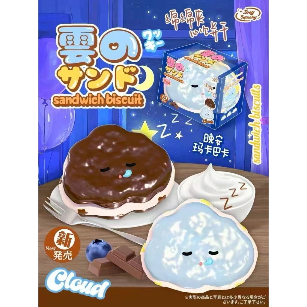 Squishy Zoey แซนวิชบิสคิทก้อนเมฆช็อคโกแลต 🍫สีน้ำตาลเข้ม