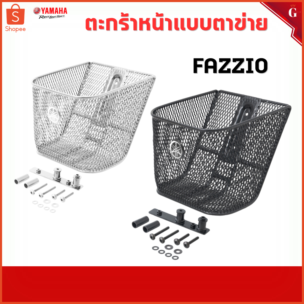 ตะกร้าหน้าแบบตาข่าย FAZZIO สีดำ,สีขาว Fazzio ของแต่ง
