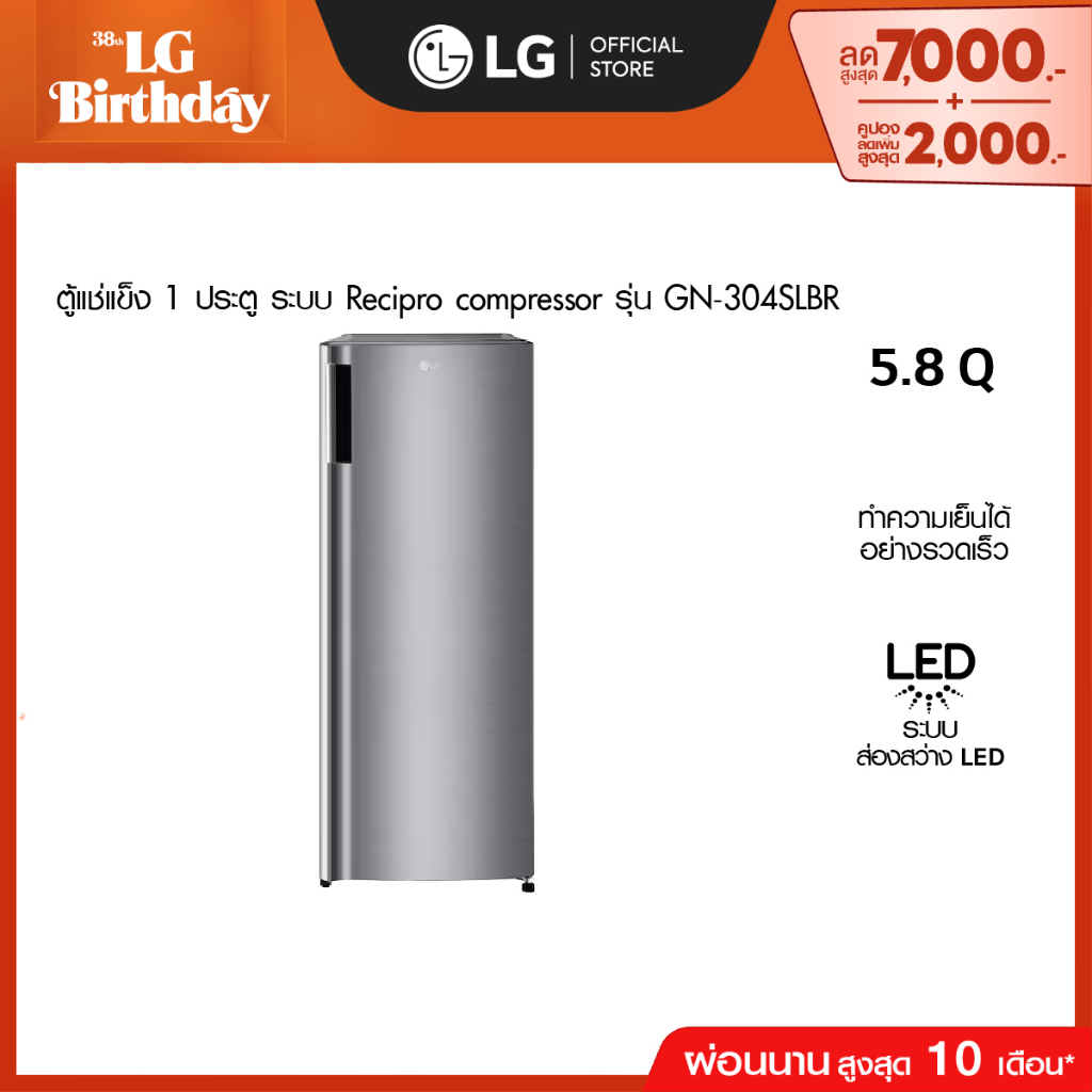 ตู้แช่แข็ง 1 ประตู 5.8 คิว GN-304SLBR
