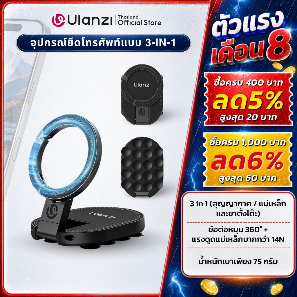 Ulanzi MA39 ที่ยึดมือถือแม่เหล็ก ขาตั้งมือถือ 3in1 แบบสุญญาก