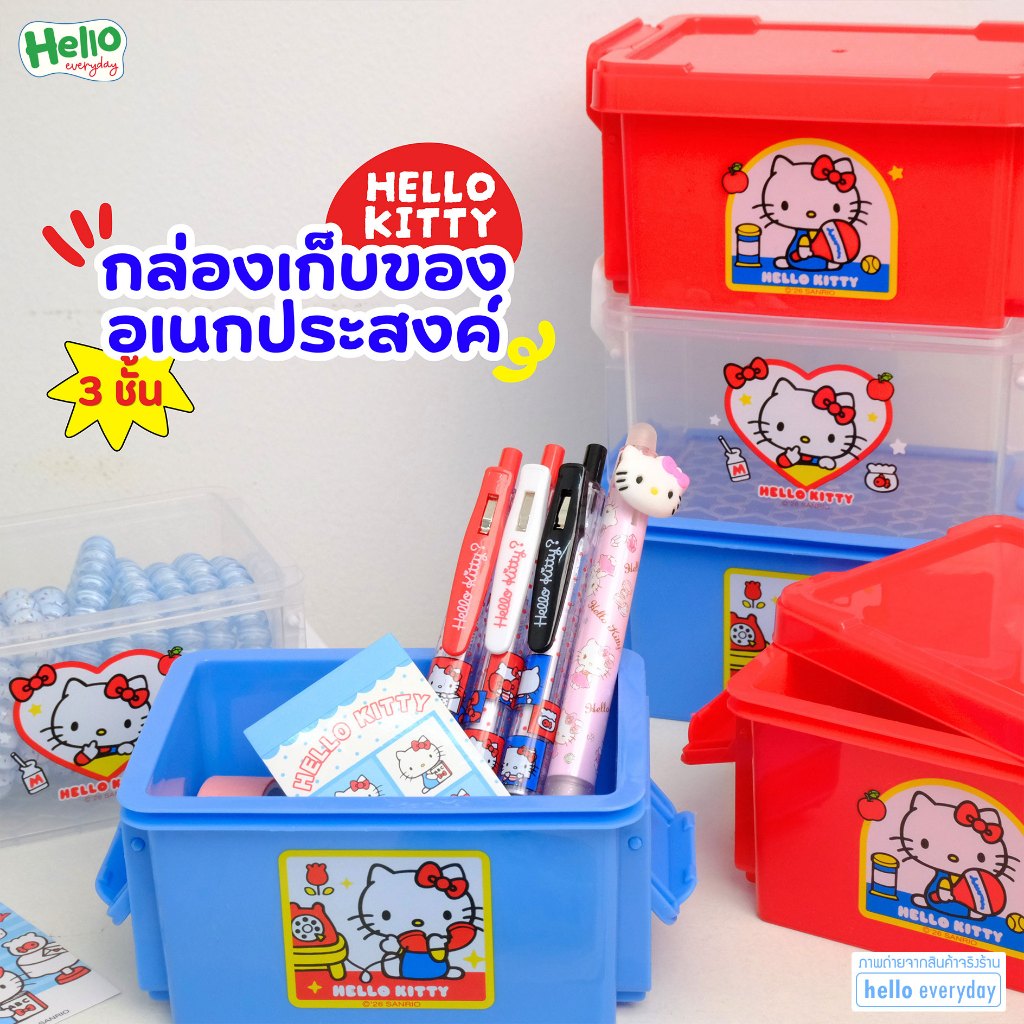 Hello Kitty กล่องเก็บของอเนกประสงค์ 3 ชั้น มีกล่อง 3 สี ขนาด 12x8x18 cm ลิขสิทธิ์แท้