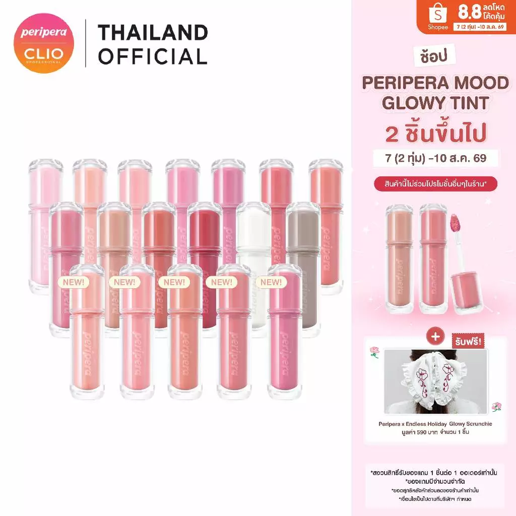 (NEW) PERIPERA MOOD GLOWY TINT เพอริเพอร่าลิป ทิ้นต์