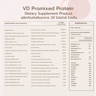 [2Dsociety] VD Premium Protein💪🏼🧬/ 1 ซอง 650 กรัม / Rebrand ใหม่ ! โปรตีนมากกว่าเดิม เพิ่มเติมคือ K2