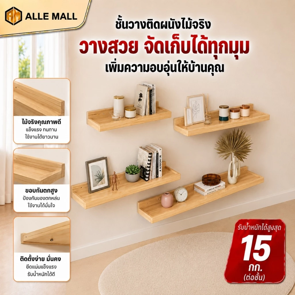 ALLEชั้นวางติดผน ไม่ต้องเจาะ ชั้นวางไม้ รับน้ำหนัก 50KG ไม้สนนอก ชั้นวางหนังสือ