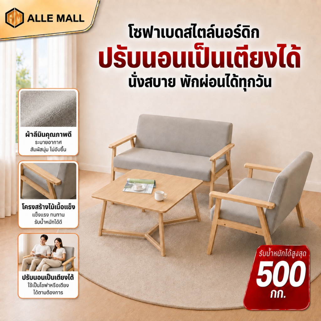 ALLE โซฟา ที่นั่ง โซฟาเบด 1/2/3 ที่นั่ง นุ่มสบาย ทนทานและทนทาน เบาะนุ่ม ไม้แท้100% สไตล์ญี่ปุ่น