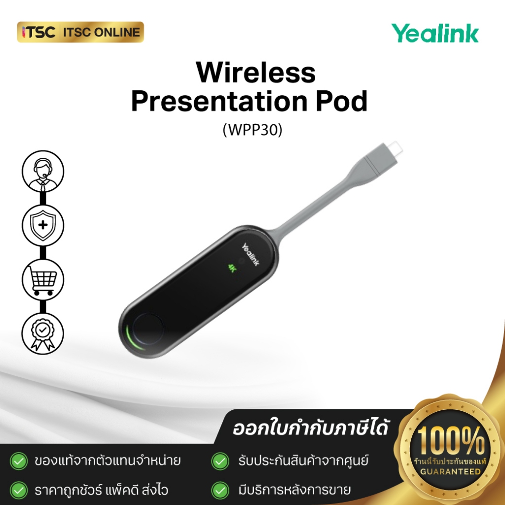 Yealink [WPP30] Wireless Presentation Pod ที่ออกแบบมาเพื่อการแชร์คอนเทนต์และประชุมแบบไร้สาย  [ITSC O
