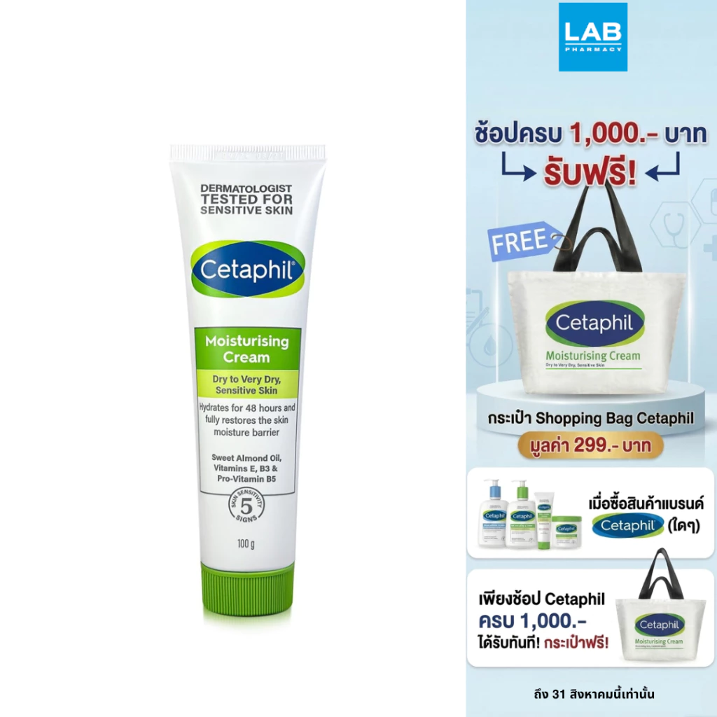 Cetaphil Moisturising Cream 100 g. - เซตาฟิล มอยซ์เจอไรซิ่ง ครีม 100 กรัม