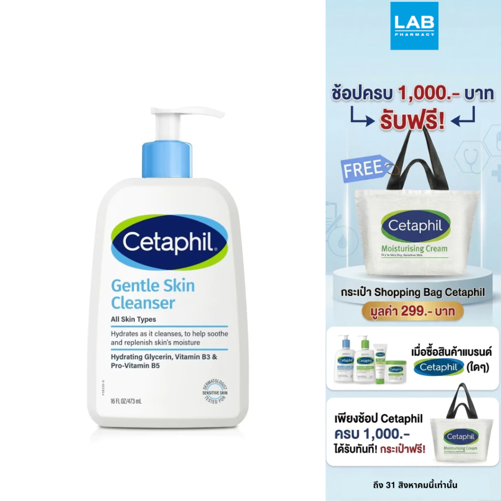 Cetaphil Gentle Skin Cleanser 473 ml.- เซตาฟิล เจนเทิล สกิน คลีนเซอร์ เจลทำความสะอาดสูตรอ่อนโยน 473 มล.