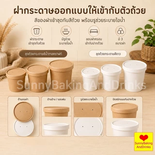 ☀️โค้ดส่งฟรี ☀️ ถ้วยกระดาษ พร้อมฝา 25ใบ/แพค 5ขนาด(8/12/16/26/32oz) กันน้ำมัน กันน้ำ ถ้วยกระดาษคราฟท์