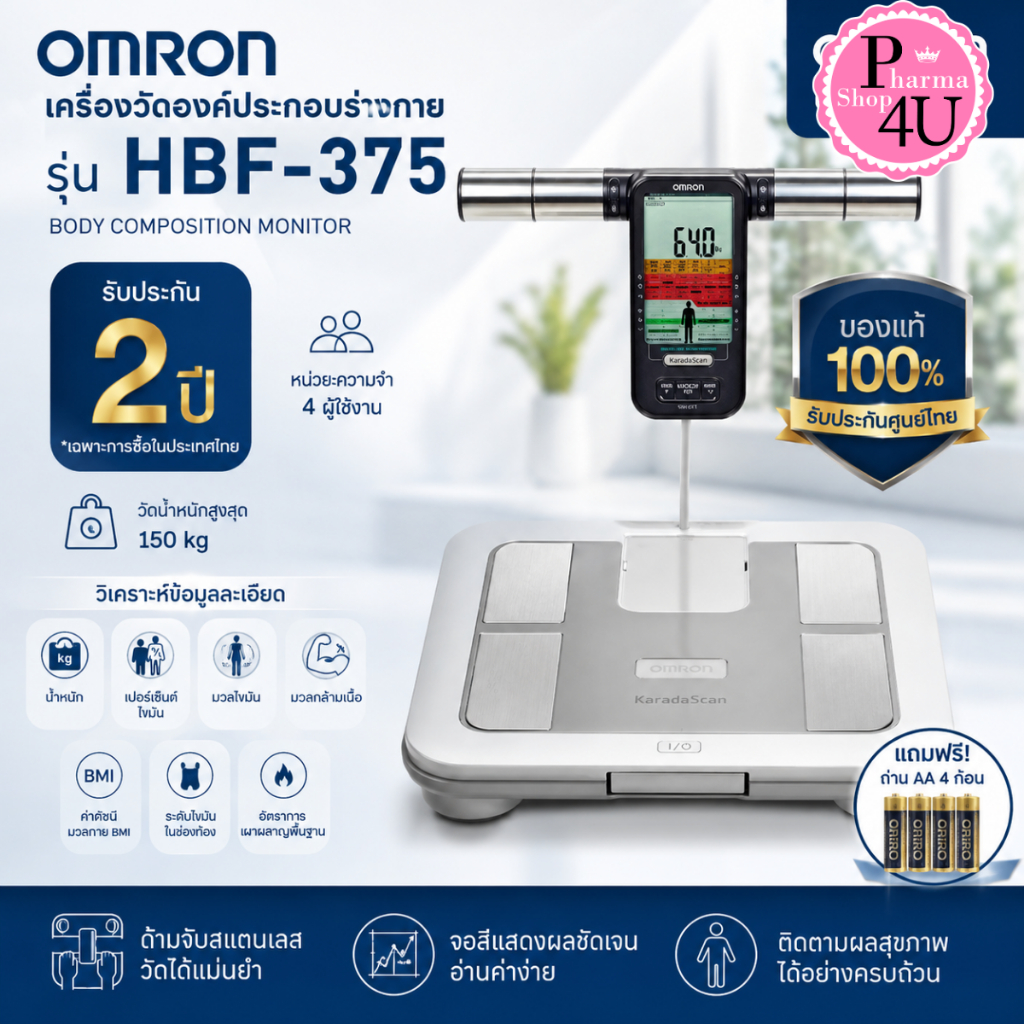 OMRON เครื่องวัดองค์ประกอบร่างกาย รุ่น HBF-375 Body Composition Monitor เครื่องชั่งน้ำหนัก