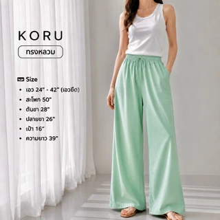 KORU กางเกงขายาวทรงหลวม สีพื้น