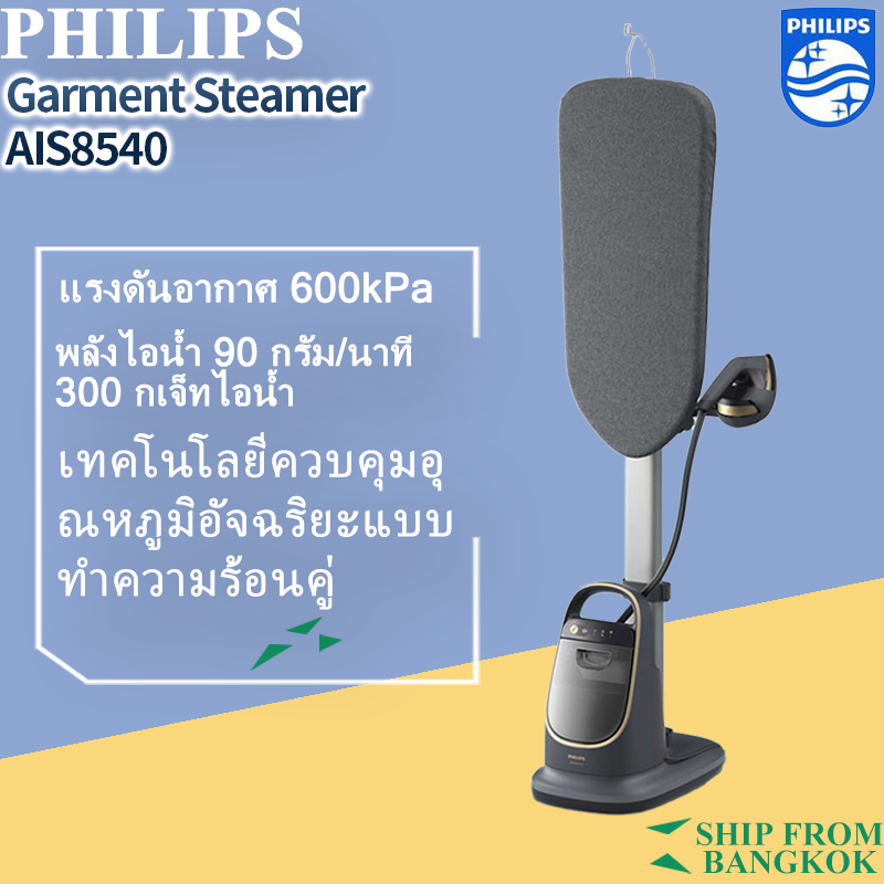 2026 PHILIPS AIS8540  All-in-1 Garment Steamer Iron 8500 Series Garment Steamer Iron เครื่องพ่นไอน้ำสำหรับเสื้อผ้า