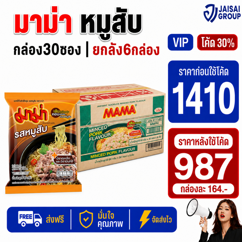 🔴NEW.VIP30%🎁 [x6กล่อง] มาม่า "หมูสับ" กล่อง30ซอง