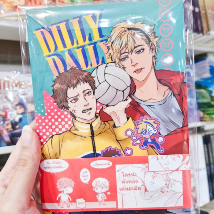 หนังสือการ์ตูน BL เรื่อง Dilly Dally [Now Loading]