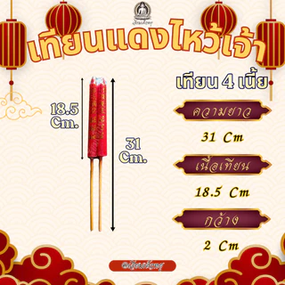 ตราเต่ามังกร เทียนแดงขาไม้คู่ เทียนจีน เทียนไหว้ศาลเจ้า เทียนแดงปักกระถางธูป ไหว้กลางแจ้ง