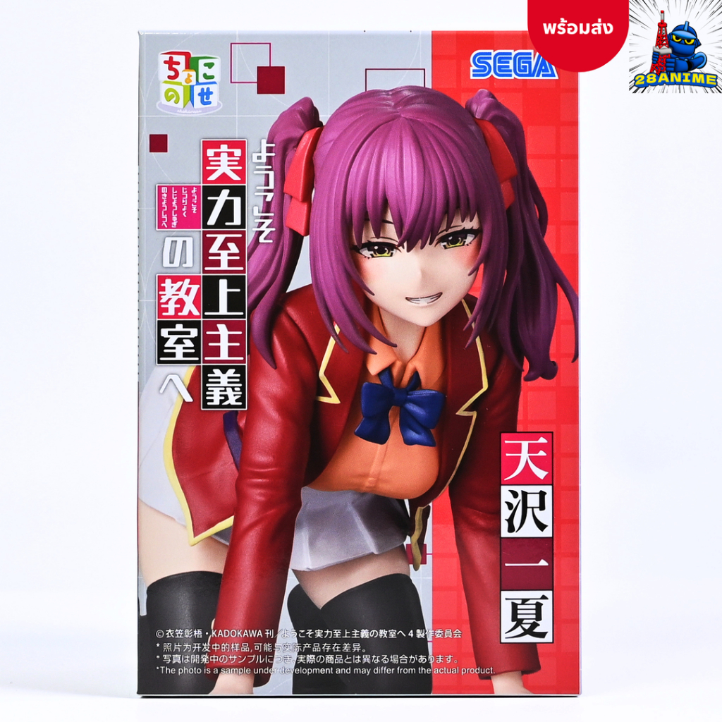 (พร้อมส่ง) Classroom of the Elite - Amasawa Ichika - Chokonose Premium Figure (SEGA)