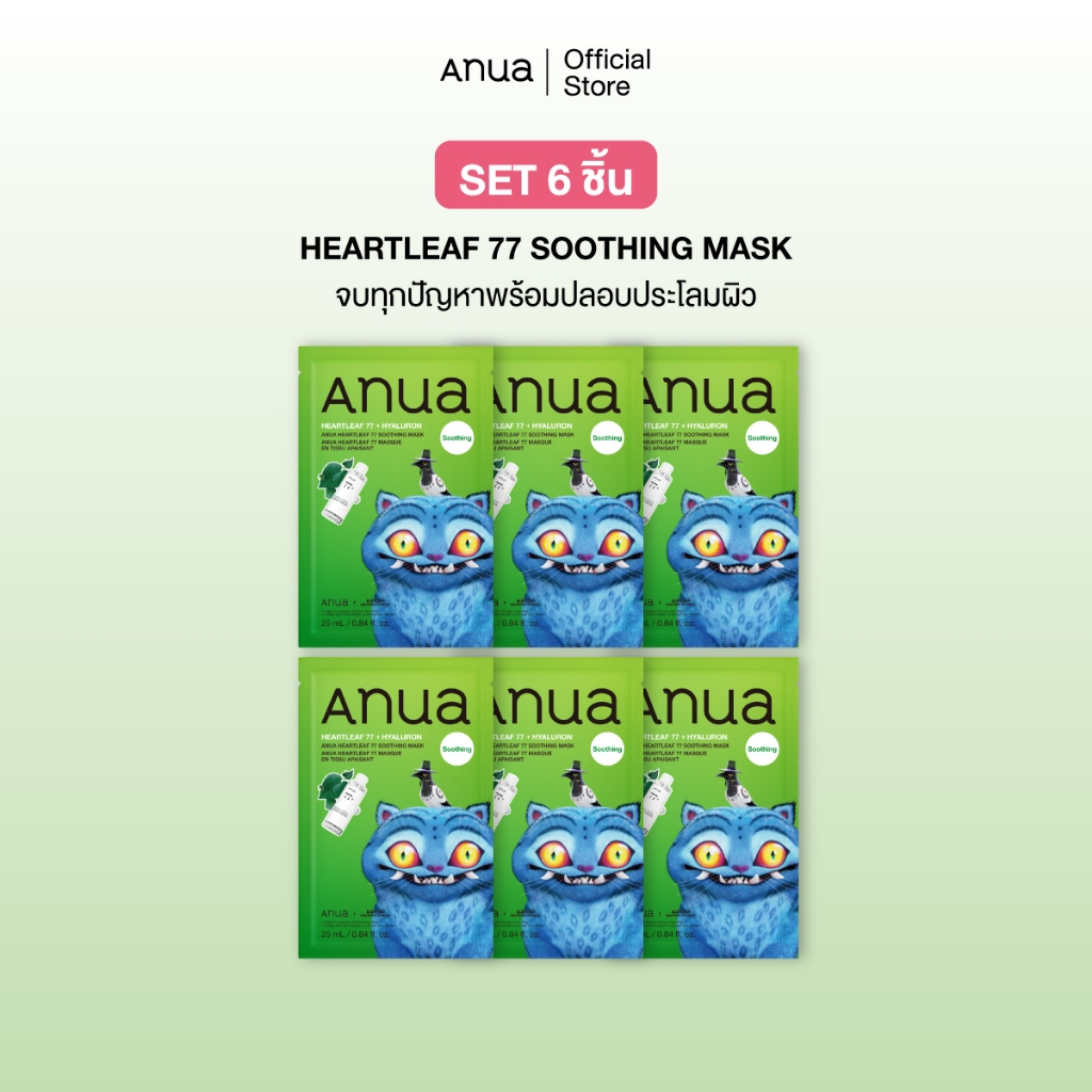 [เซ็ต 6 ชิ้น] KPop Demon Hunters x Anua Heartleaf 77 Soothing Mask อานัว มากส์หน้าโทนเนอร์พี่จุน