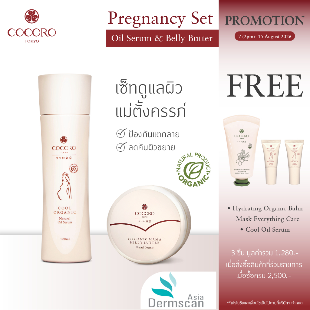 COCORO TOKYO - ดูแลผิวแม่ตั้งครรภ์ ป้องกันรอยแตกลาย ลดคันผิวขยาย - เซ็ทคู่ Oil + Butter