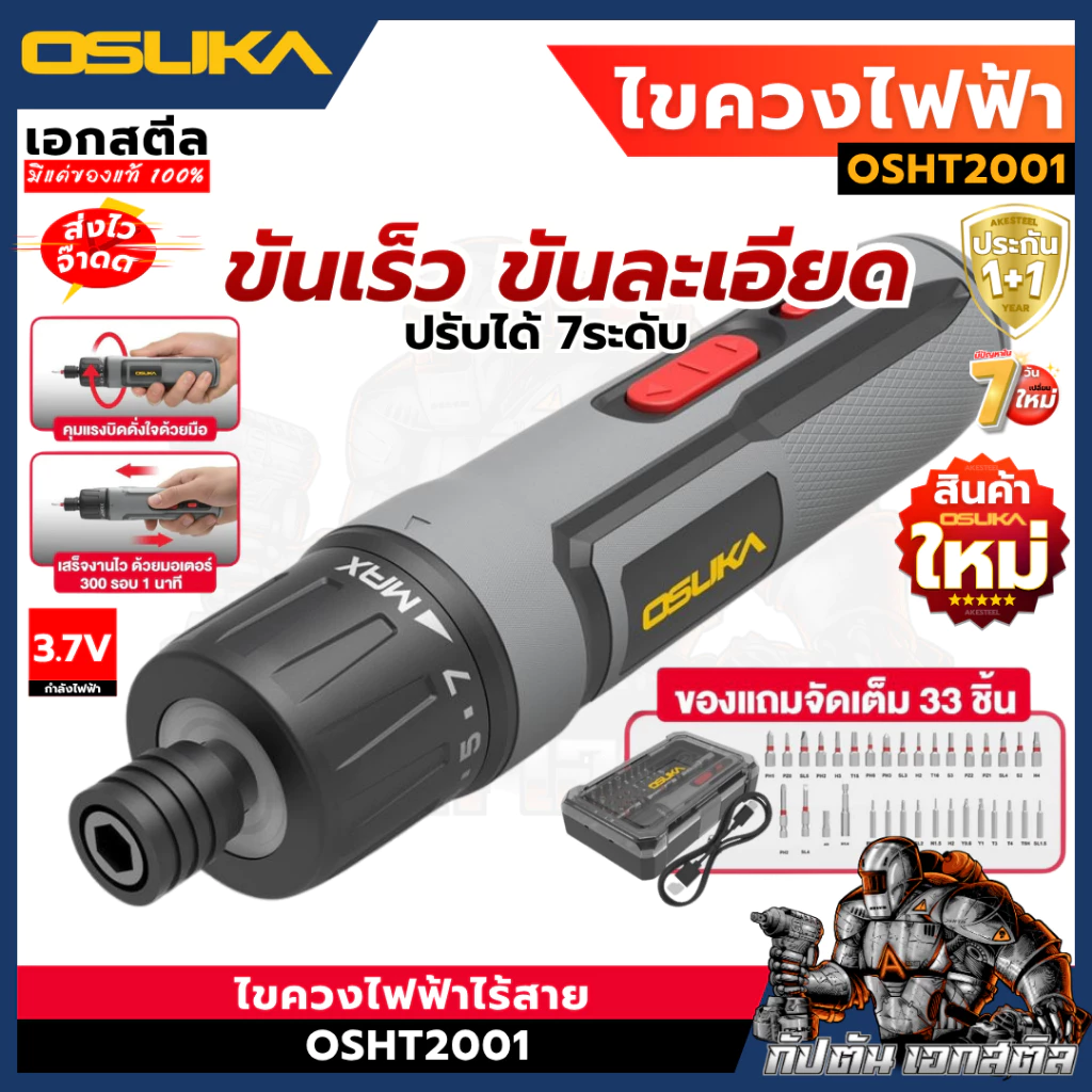 (ถูกสุด) OSUKA ไขควงไฟฟ้า OSHT2001 ขนาด 3.7V / 5Nm. ชุดของแถมพร้อมใช้งาน ประกัน1+1