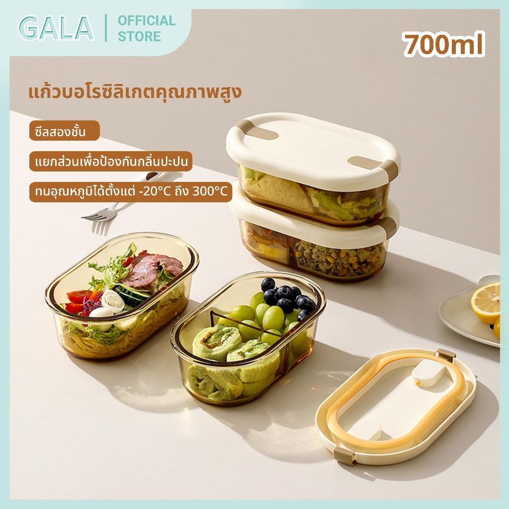 กล่องใส่อาหาร, ภาชนะแก้วบอโรซิลิเกต, กล่องอาหารกลางวันแก้ว 7
