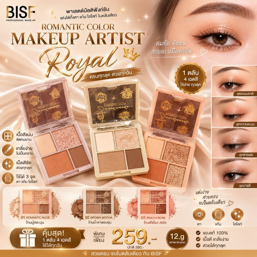 พาเลตแต่งหน้า 4 สีในตลับเดียว(Romantic )