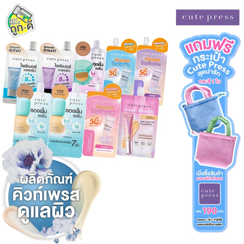 Cute Press Evory Snow Oil Control Primer/Hybrid Brightening Cutepress Cushion/Foundation/Tone Up/SunScreen คิวท์เพรส