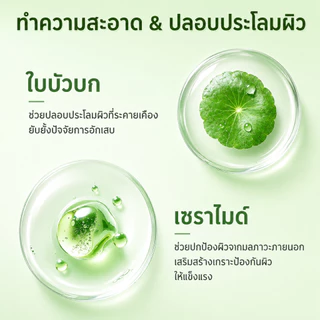 PAZIUM คลีนซิ่งวอเตอร์ CLEANSING WATER สลายเมคอัพ สมุนไพร อ่อนโยน MAKEUP REMOVER 300ML