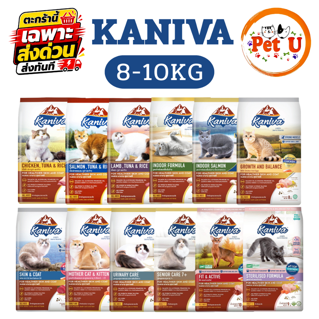 Kaniva คานิว่า อาหารแมว กระสอบ 6-10kg อาหารเม็ด สำหรับแมวทุกสายพันธุ์ ถูกมาก! พร้อมจัดส่งด่วน ส่งทันที (ส่งภายในวัน)