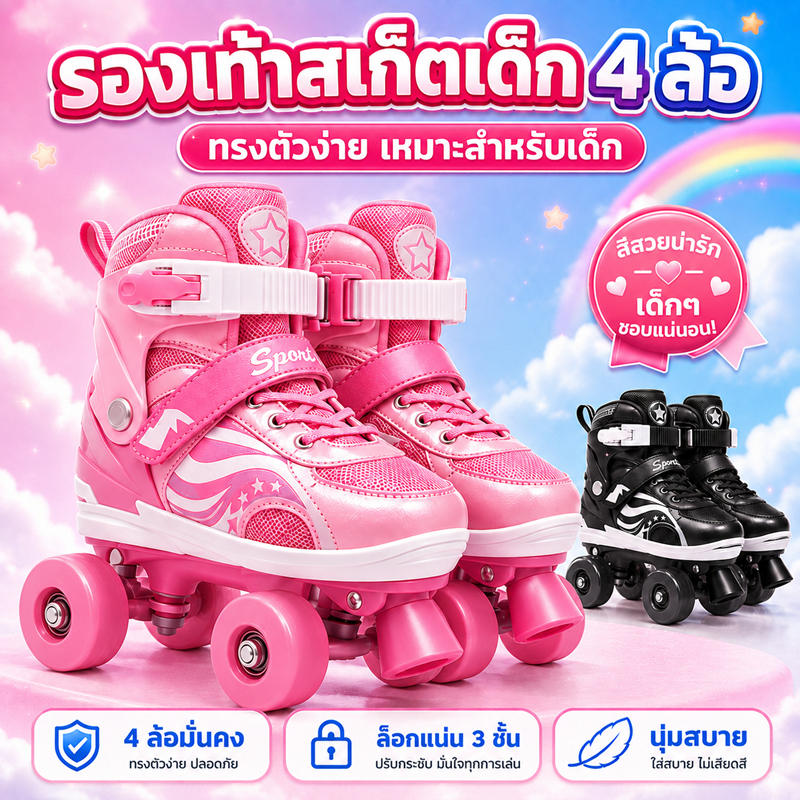 Ventas รองเท้าสเก็ตสำหรับเด็ก 4 ล้อ รองเท้าสเก็ตสำหรับเด็กหัดเล่น รองเท้าโรลเลอร์สเก็ตสำหรับผู้ชาย
