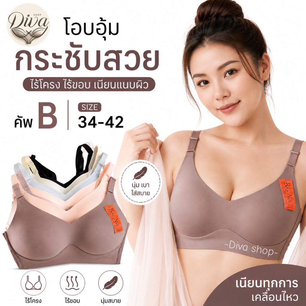 เสื้อใน Beena A28 ไร้โครง ไร้ตะเข็บ โอบอุ้มอก เบาสบายสวยเนียน ใส่ได้ทุกวัน