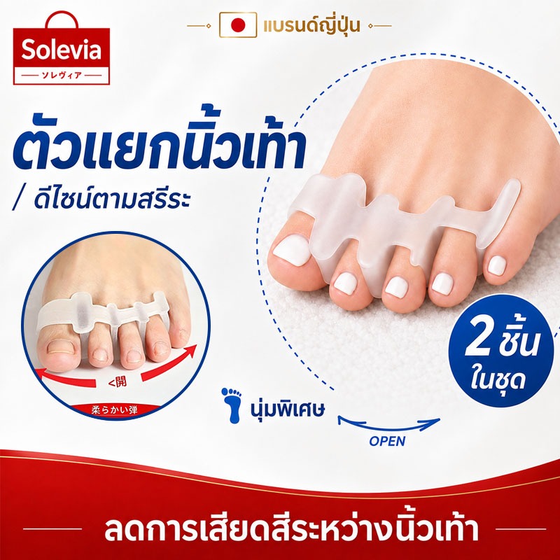 ตัวแยกนิ้วเท้า ช่วยดูแลนิ้วหัวแม่เท้าเอียง บรรเทาอาการปวดนิ้วเท้า ซิลิโคนทางการแพทย์ ลดการเสียดสีและการเกิดตาปลา