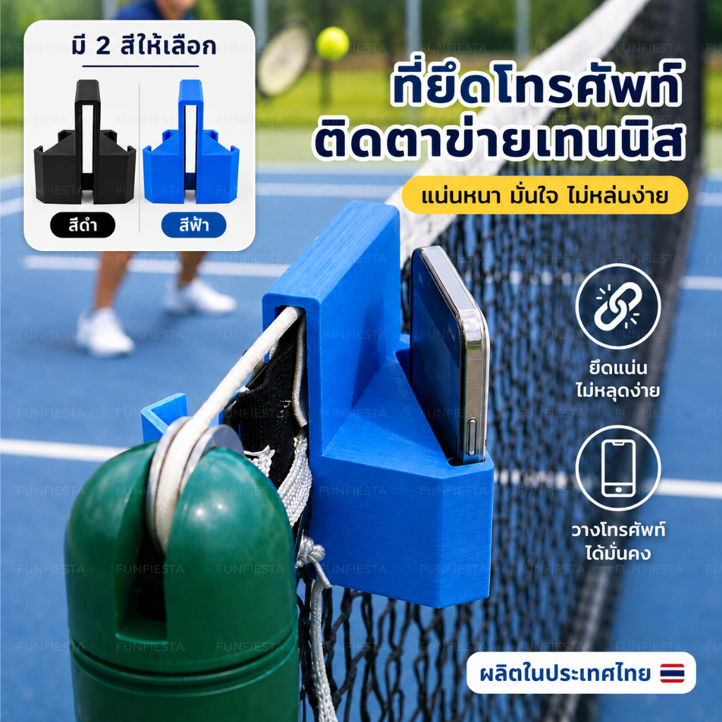 ส่งไวจากไทย📱 ที่ยึดโทรศัพท์ติดตาข่ายเทนนิส Tennis Camera สำหรับถ่ายวิดีโอและสตรีม