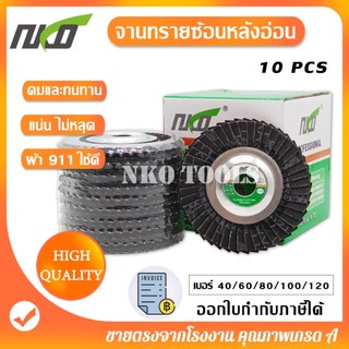 NKO ผ้าทรายซ้อน ผ้าทรายซ้อนหลังอ่อน ผ้าทรายเรียงซ้อน ราคา10ใบ จานทรายซ้อน ใบขัดไม้ ขัดเหล็ก