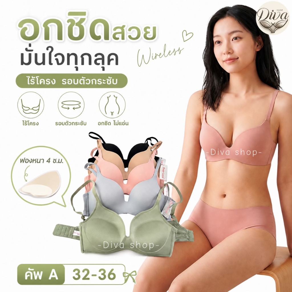 เสื้อใน sisterhood 882 ไร้โครง ฟองน้ำหนา ดันทรงสวยอกชิด ทรงชัด ร่องสวย อัพไซส์