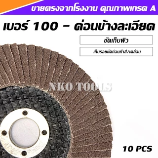NKO ผ้าทรายเรียงซ้อน ผ้าทรายซ้อนหลังแข็ง จานทรายซ้อน ใบขัดไม้ ขัดเหล็ก มี#40 ถึง #120