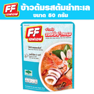 4 แถม 1 เอฟเอฟ ข้าวต้มแบบซอง ปริมาณ 50 กรัม