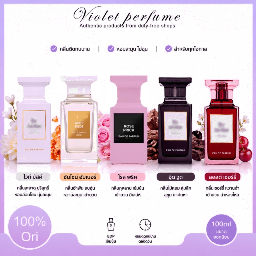 Musk / Soleil / Rose / Oud / Cherry EDP 100ml น้ำหอมแท้ ครบ 5 กลิ่นเอกลักษณ์ มีให้เลือกตามสไตล์
