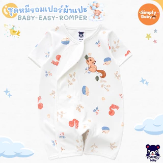 Simply baby ชุดรอมเปอร์ขาสั้น รุ่นผ้าแปะ ผ้านิ่มมาก แบรนด์ Mami Baby ไซส์ 0-6 เดือน รุ่นใหม่ล่าสุด