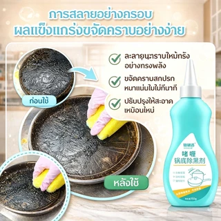 เจลขจัดคราบดำจากก้นหม้อ ขจัดคราบไหม้ได้ง่าย ใช้เวลาแช่แล้วละลาย ไม่ทำลายหม้อ เหมาะสำหรับคนขี้เกียจ