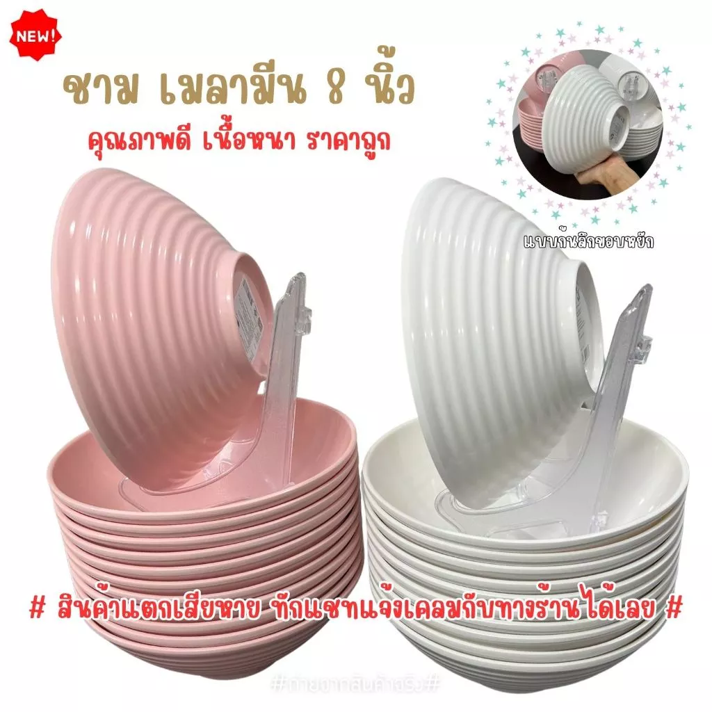 ชามเมลามีนสีพื้น ขอบหยัก ขนาด 8 นิ้ว ลายนูน เมลามีนเนื้อหนา (แพค 6 ใบ)((พร้อมส่งจากไทย))PANDA