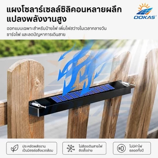 OOKAS ไฟติดผนัง ไฟโซล่าเซลล์ แถบไฟโซล่าเซลล์ ไฟโซล่าเซลล์ติดรั้วบ้าน Solar Light LED IP67 กันน้ำ