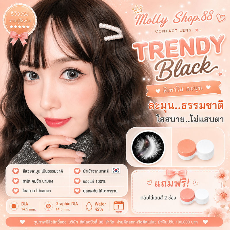 คอนแทคเลนส์ บิ๊กอาย ตาโต รุ่น Trendy black/สีดำ ลายสวยๆๆปังๆ ซื้อ1คู่แถมตลับทุกคู่จ้า